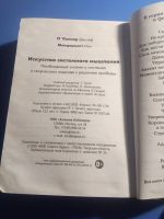 Лот: 19574542. Фото: 4. Джозеф О'Коннор Иан Макдермотт... Красноярск