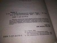 Лот: 18258259. Фото: 4. Серия: Перекресток миров, Антон...