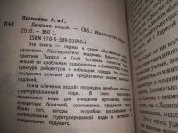 Лот: 19536391. Фото: 7. Одним лотом 4 книги о лечении...