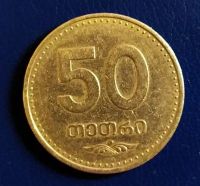 Лот: 19600650. Фото: 2. Грузия 50 тетри 2006 KM# 89. Монеты
