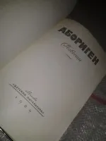 Лот: 17278847. Фото: 2. ок (1092330) Абориген, Современные... Литература, книги