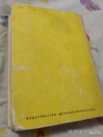 Лот: 13678133. Фото: 5. Носов Николай "Незнайка на Луне...