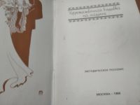 Лот: 21168925. Фото: 2. (291023)Смирнова И. П. Художественная... Дом, сад, досуг