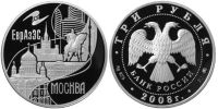 Лот: 14167699. Фото: 2. 3 рубля 2008 года Столицы стран-членов... Монеты