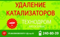 Лот: 13958242. Фото: 4. Удаление катализатора, сажевого... Красноярск