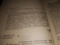 Лот: 5933360. Фото: 3. (1092351) На чужбине, Лев Любимов... Красноярск
