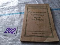 Лот: 17449234. Фото: 7. Келлер Б.А. Происхождение и развитие...