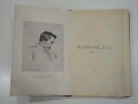 Лот: 19931704. Фото: 3. старинная книга Генрих Гейне полное... Коллекционирование, моделизм
