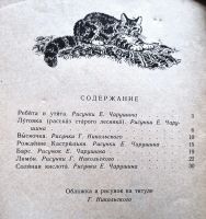 Лот: 25705546. Фото: 3. Пришвин Михаил - Рассказы: Выскочка... Литература, книги