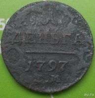 Лот: 13848552. Фото: 2. 1 деньга 1797 ем. Монеты