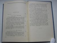 Лот: 19481064. Фото: 3. Погорелов А.В Лекции по дифференциальной... Литература, книги