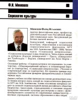 Лот: 13297281. Фото: 2. Минюшев Фарид - Социология культуры... Учебники и методическая литература