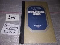 Лот: 11501830. Фото: 3. Преображение России: Бурная весна... Красноярск