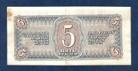 Лот: 16069163. Фото: 2. 5 рублей 1938 года. Банкноты
