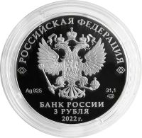 Лот: 21521603. Фото: 2. 3 рубля 2022 СПМД Proof мультфильм... Монеты