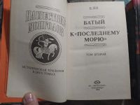 Лот: 25790649. Фото: 4. Василий Ян Нашествие монголов...