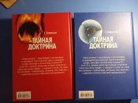 Лот: 20724904. Фото: 4. Елена Блаватская Тайная доктрина...