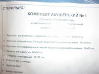 Лот: 1034825. Фото: 2. акушерский комплект. Медицина