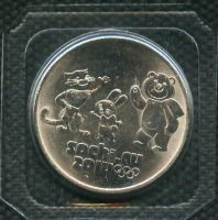 Лот: 3378625. Фото: 3. 25 рублей сочи (факел + лучик... Коллекционирование, моделизм