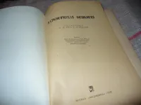 Лот: 8157852. Фото: 2. Патологическая физиология, А.Адо... Медицина и здоровье