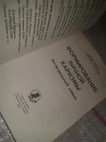 Лот: 20773737. Фото: 2. оз..(04..014) Формирование личной... Литература, книги