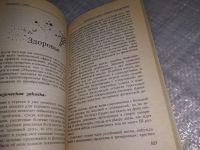 Лот: 18803911. Фото: 10. Бессер-Зигмунд, К. Магические...