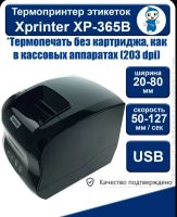 Лот: 25819795. Фото: 3. Xprinter Принтер для наклеек/этикеток... Компьютеры, оргтехника, канцтовары