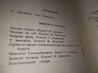 Лот: 18836967. Фото: 3. Чавчавадзе И. Человек ли он? Повести... Красноярск