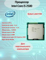 Лот: 22159816. Фото: 2. Процессор Intel Intel® Core™ i5-2500... Комплектующие