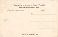 Лот: 15312889. Фото: 2. дореволюционная видовая открытка... Открытки, билеты и др.