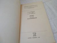 Лот: 10844095. Фото: 4. Аборт и его осложнения, В. Кулаков... Красноярск