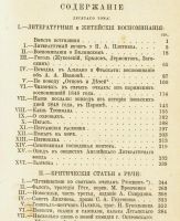 Лот: 20839505. Фото: 18. Тургенев, И.С. Том 4-й.1891 год...