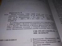 Лот: 16857482. Фото: 2. oz(3092331)Новая история. 1500-1800... Учебники и методическая литература