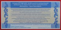 Лот: 4142353. Фото: 4. (№3403-2) лотерейные билеты "Стартуют... Красноярск