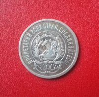 Лот: 16814782. Фото: 2. 20 копеек 1923 года. РСФСР. Серебро... Монеты