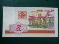 Лот: 11299740. Фото: 3. 5 рублей 2000 года Белоруссия... Коллекционирование, моделизм
