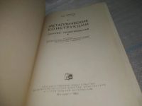 Лот: 25792968. Фото: 2. вбЮ/ОзЮ(00-38)Муханов К.К. Металлические... Наука и техника