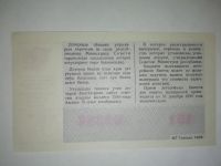 Лот: 15001249. Фото: 2. лотерейный билет цк ЛКСМ Туркмении... Банкноты