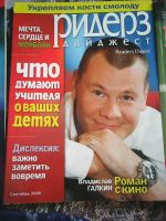 Лот: 17143888. Фото: 2. Журналы ,,Ридерз Дайджест,,. Журналы, газеты, каталоги