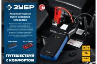 Лот: 24380306. Фото: 13. Пусковое устройство ЗУБР АПУ-800...