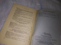 Лот: 16382520. Фото: 8. Сборник инструкций по безопасной...