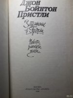 Лот: 13649946. Фото: 4. Пристли "Затмение в Грэтли" и...