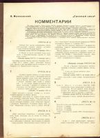 Лот: 9324685. Фото: 6. Маяковский * Грозный смех. * Окна...