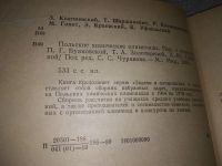 Лот: 19302083. Фото: 4. Квапневский З., Шаршаневич Т... Красноярск