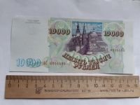 Лот: 20652295. Фото: 2. 10000 рублей 1993 год Модификация... Банкноты