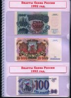 Лот: 4357497. Фото: 9. альбом для банкнот СССР и России...