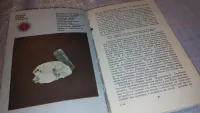 Лот: 19435127. Фото: 4. Легенды и были о камнях, Ф. Кренделев... Красноярск