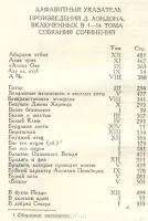 Лот: 7456382. Фото: 6. Д.Лондон. Собрание сочинений в...