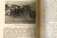 Лот: 20091259. Фото: 10. Ногин В. П. На полюсе холода...