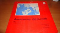 Лот: 18357367. Фото: 2. " Александр Дольский " большая... Коллекционирование, моделизм